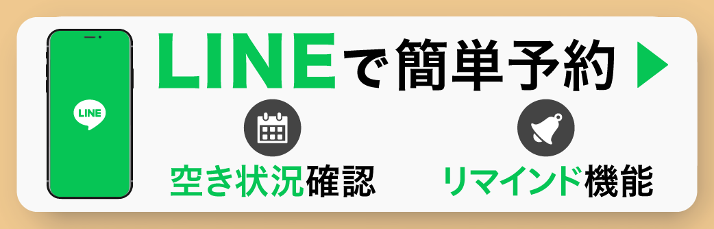 LINE予約